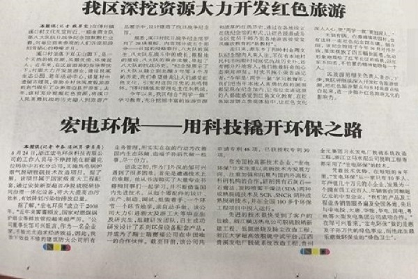 宏電環保
