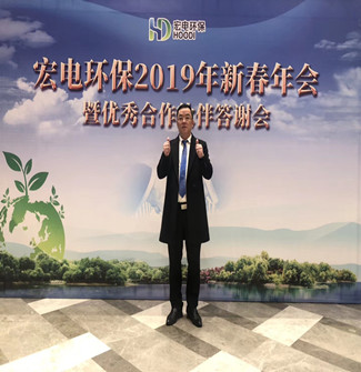 宏電環保