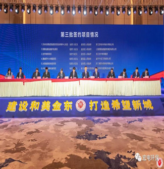 宏電環保