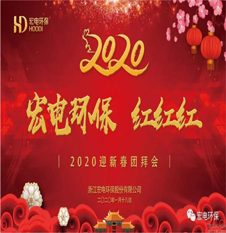 宏電環保