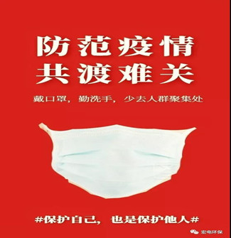 宏電環保