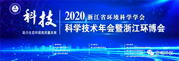 宏電環保
