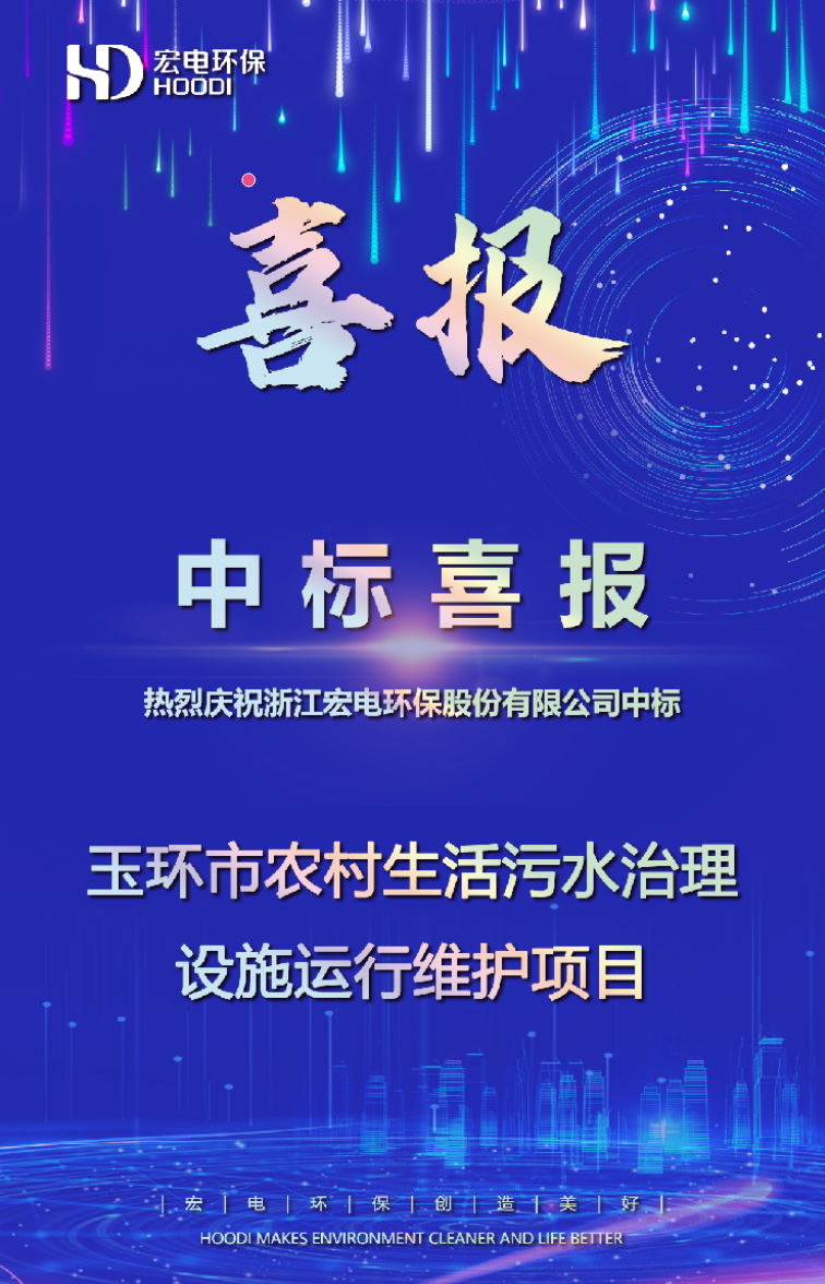 宏電環(huán)保